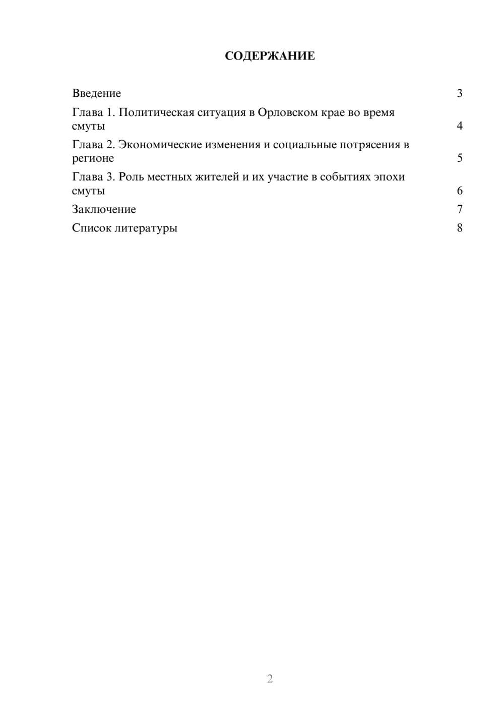 Предпросмотр доклада 2