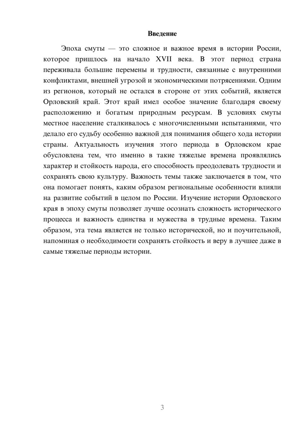 Предпросмотр доклада 3