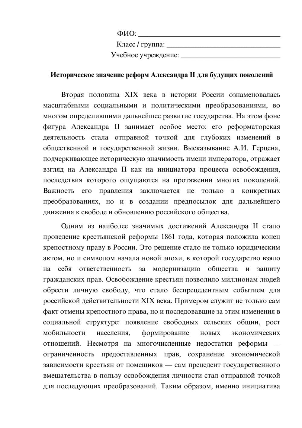 Предпросмотр эссе 1