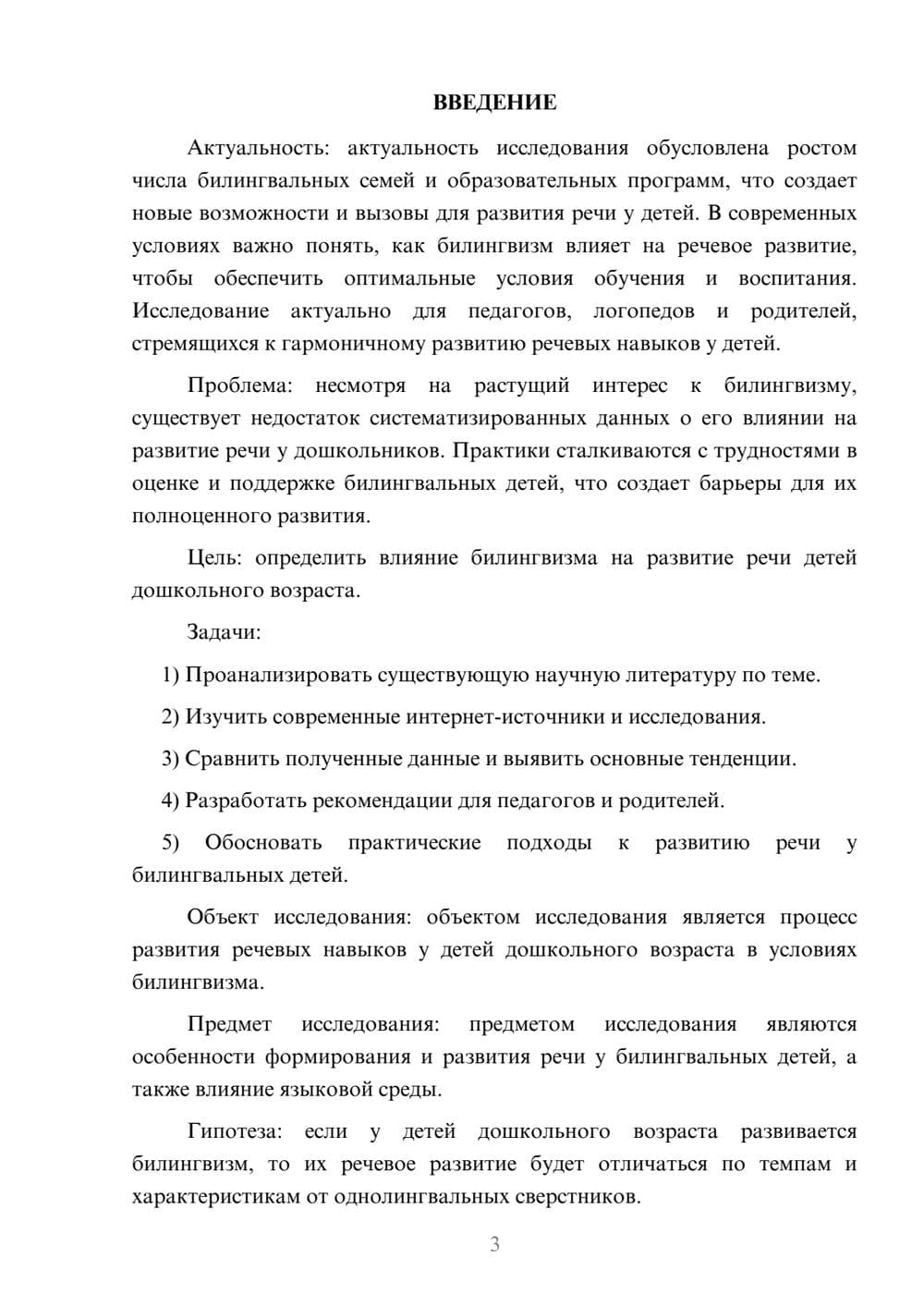 Предпросмотр курсовой работы 3