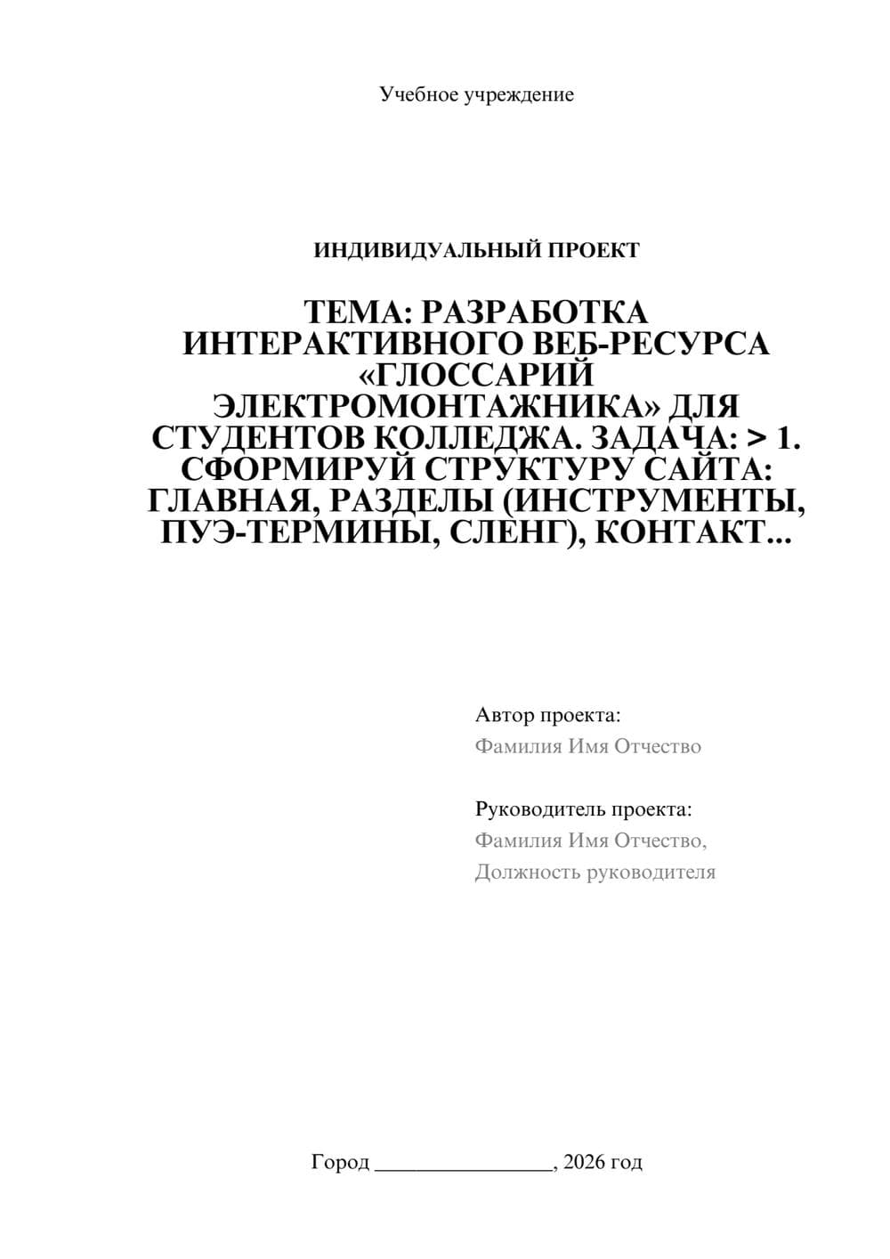 Предпросмотр проекта 1
