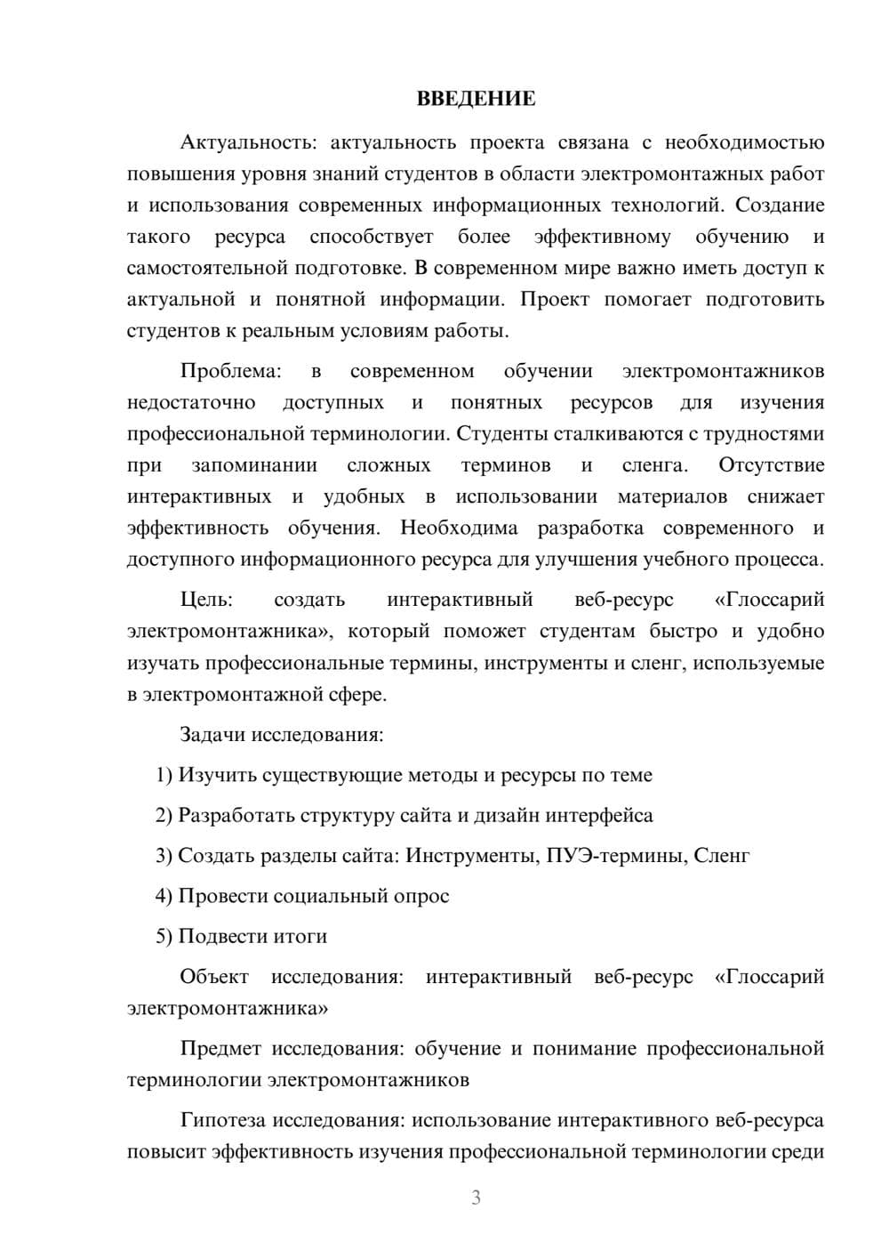 Предпросмотр проекта 3