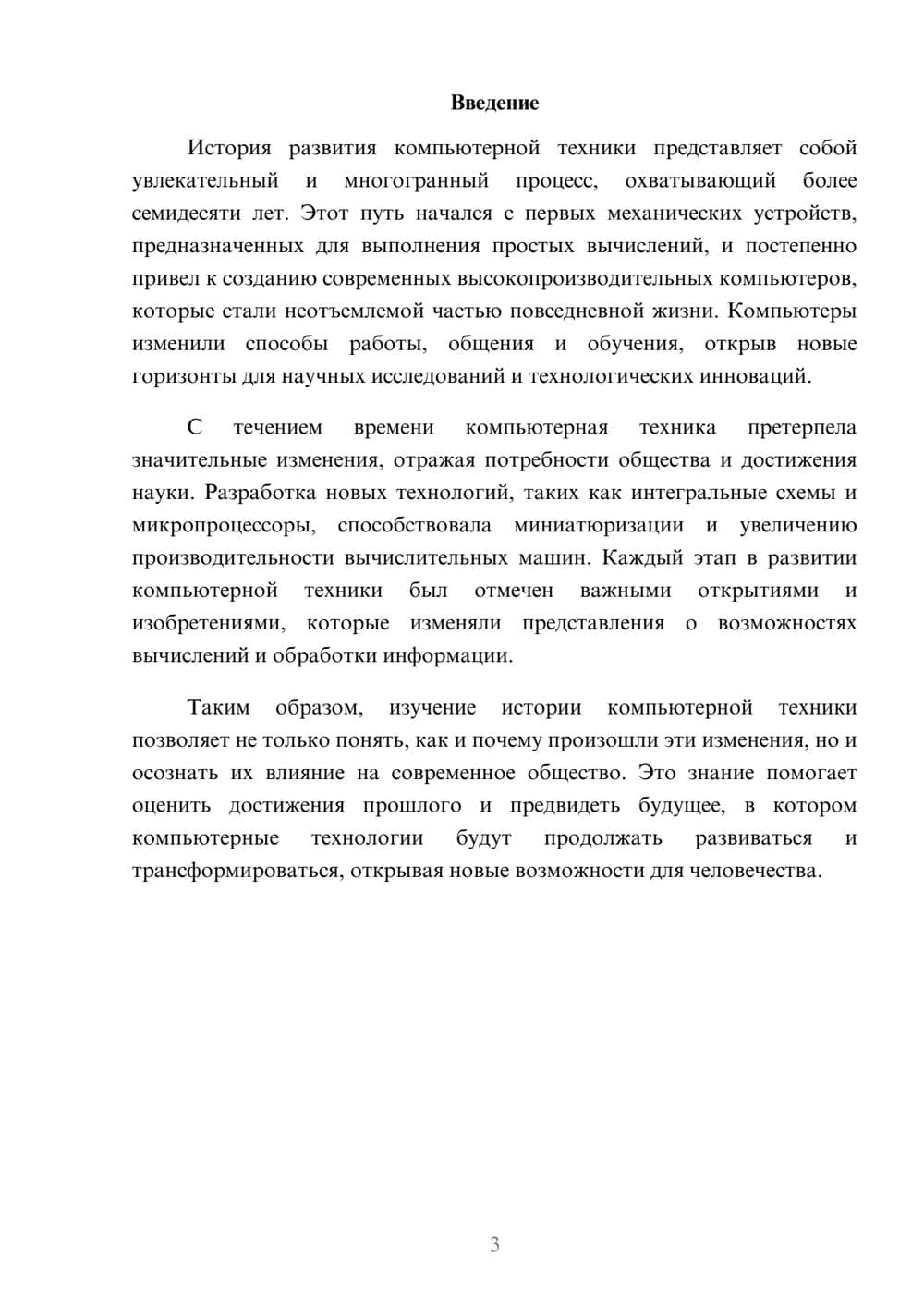Предпросмотр реферата 3