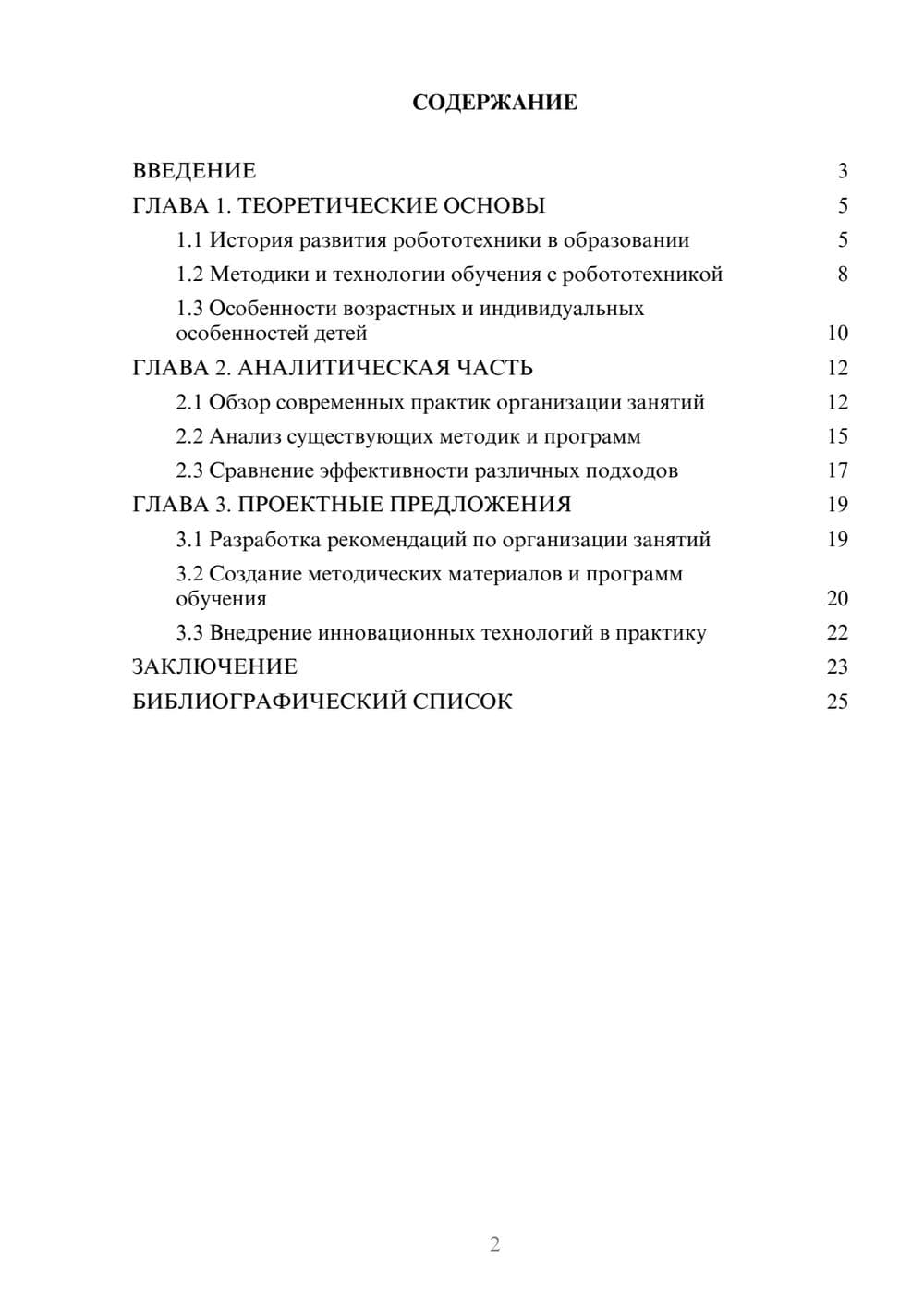 Предпросмотр курсовой работы 2