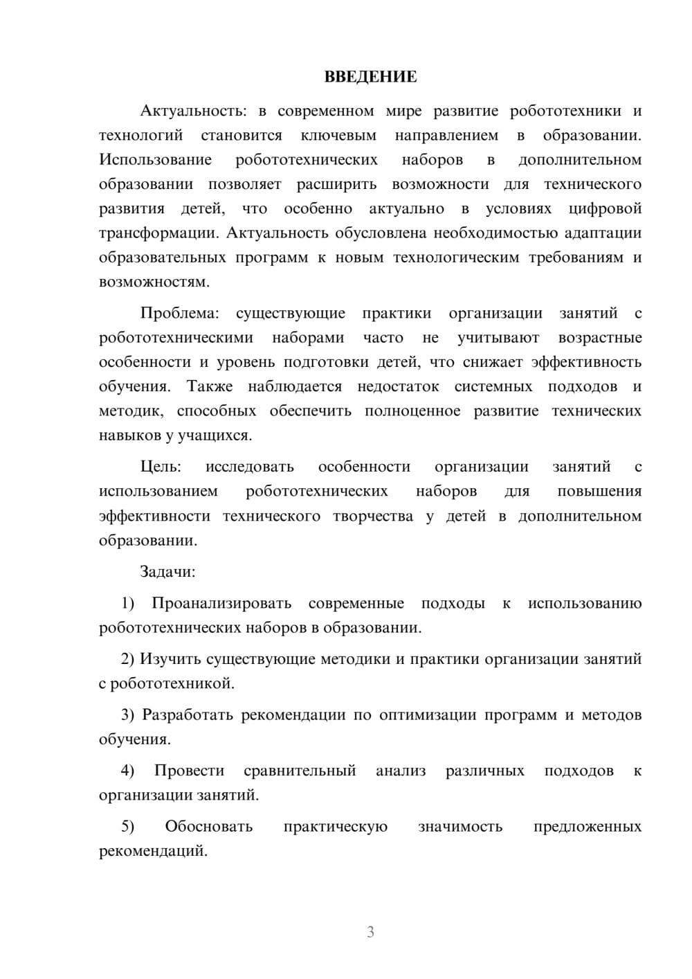Предпросмотр курсовой работы 3