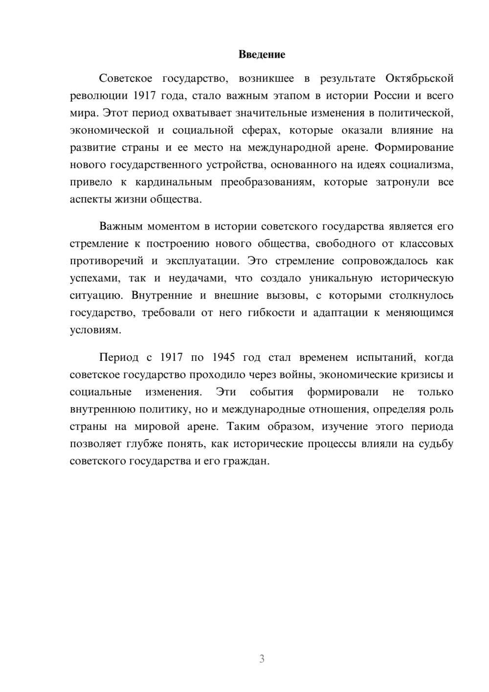 Предпросмотр реферата 3