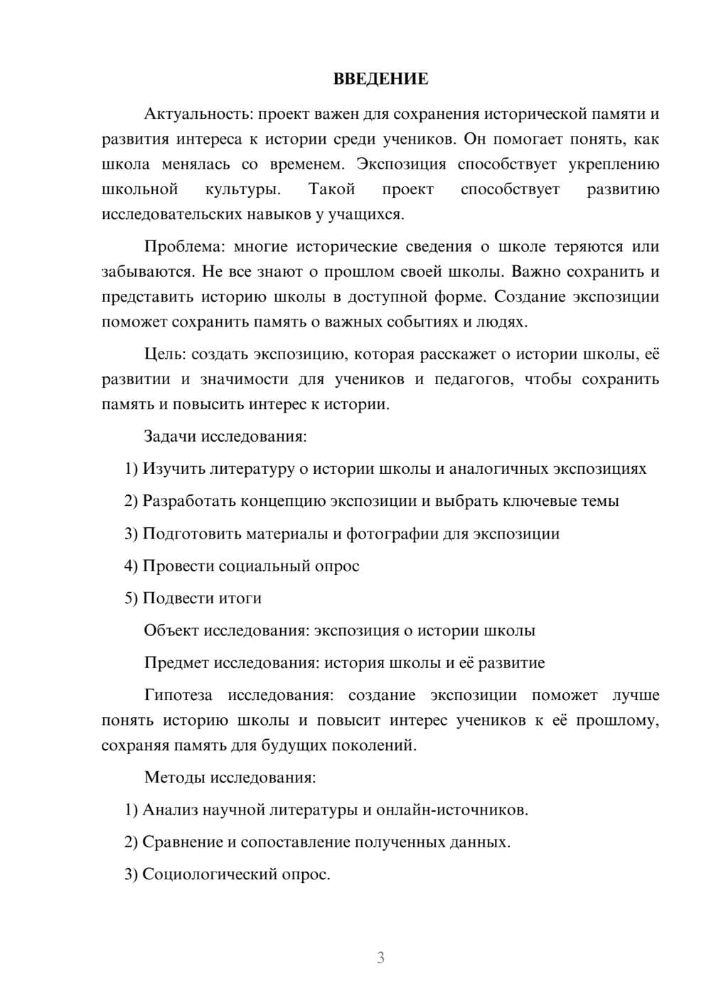 Предпросмотр проекта 3