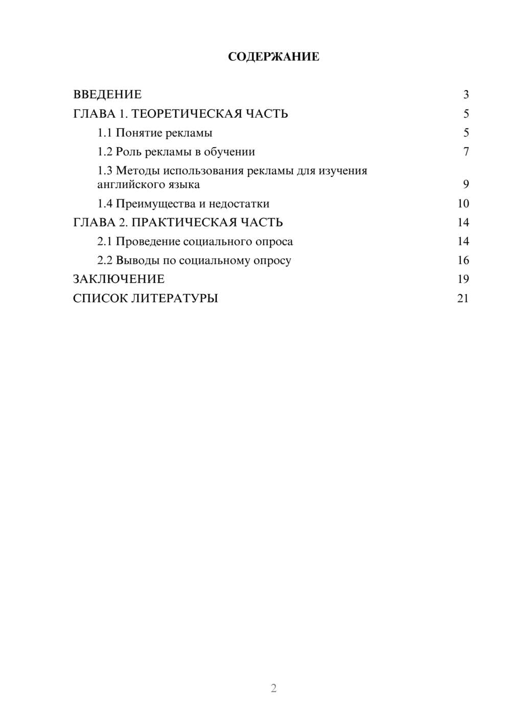 Предпросмотр проекта 2