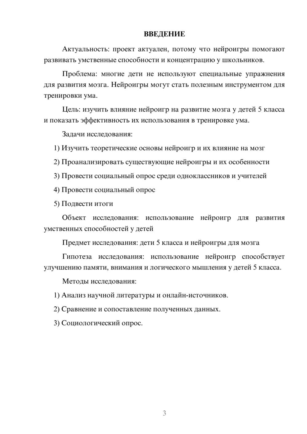 Предпросмотр проекта 3