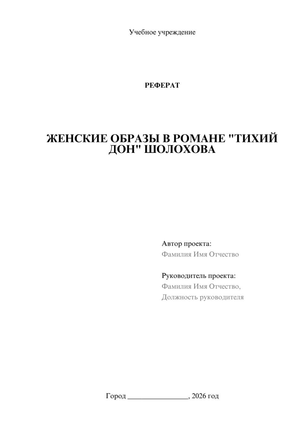 Предпросмотр реферата 1