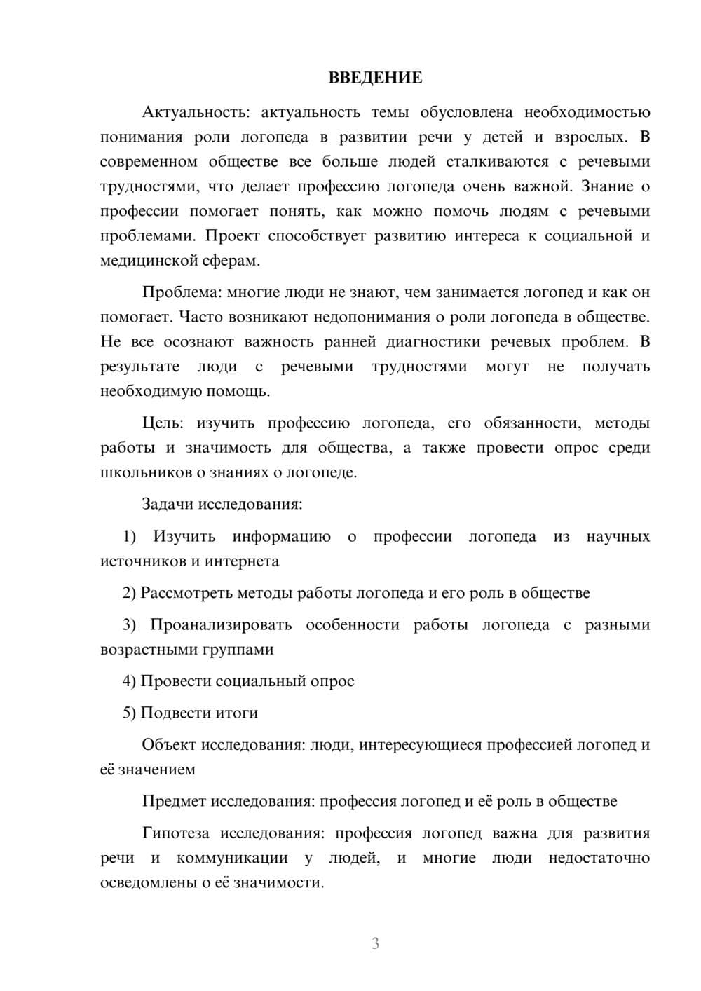 Предпросмотр проекта 3