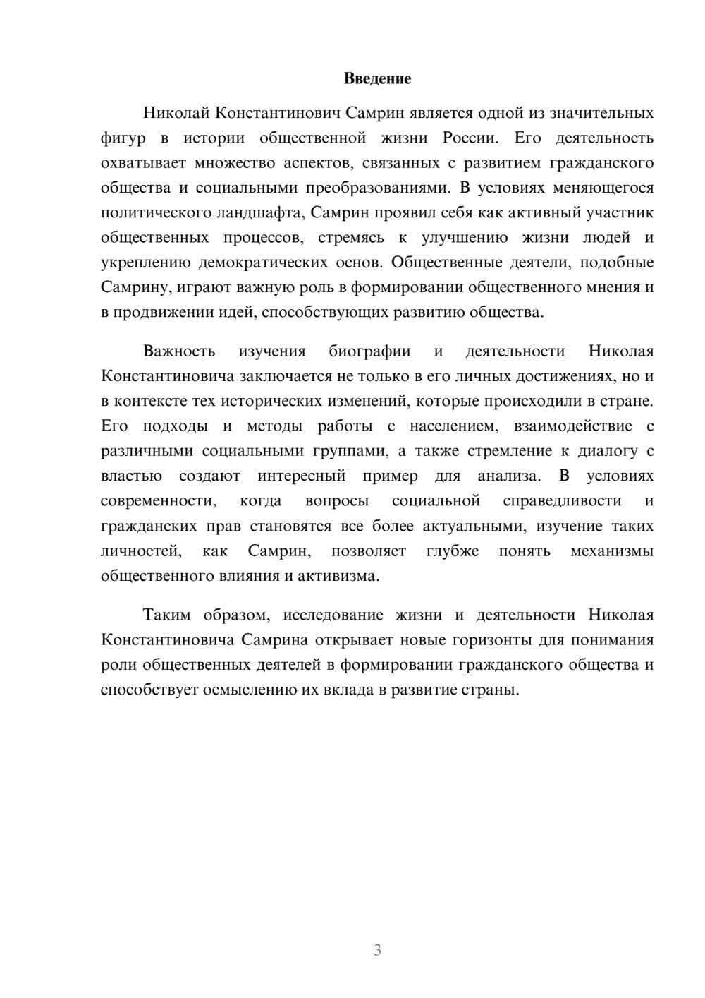 Предпросмотр реферата 3