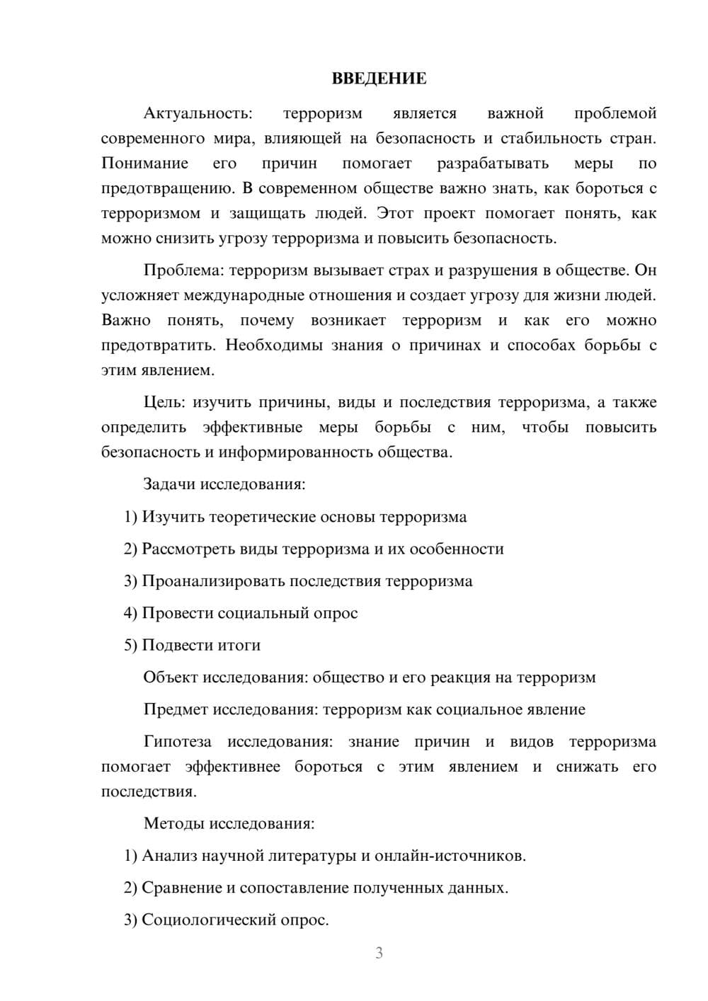 Предпросмотр проекта 3