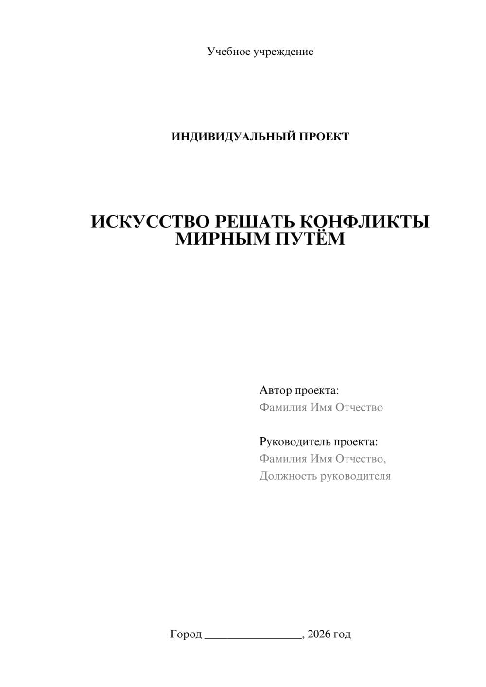 Предпросмотр проекта 1