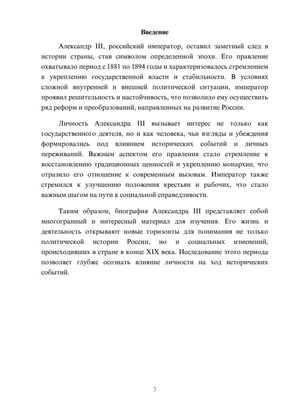 Предпросмотр реферата 3
