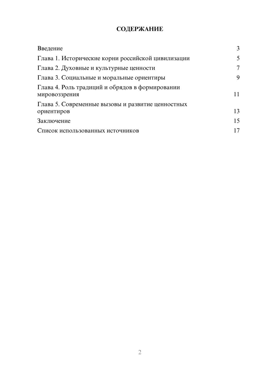 Предпросмотр реферата 2