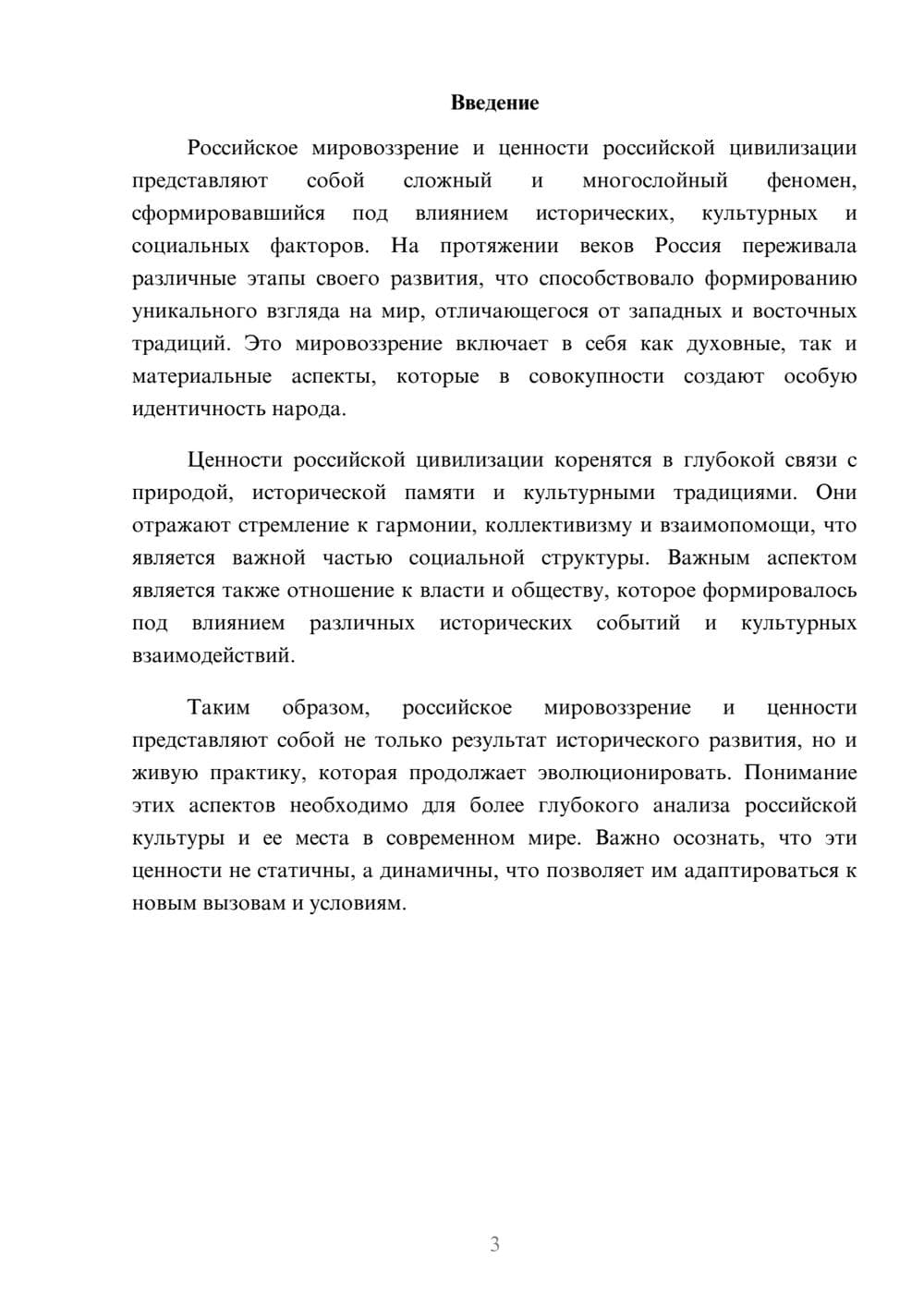 Предпросмотр реферата 3