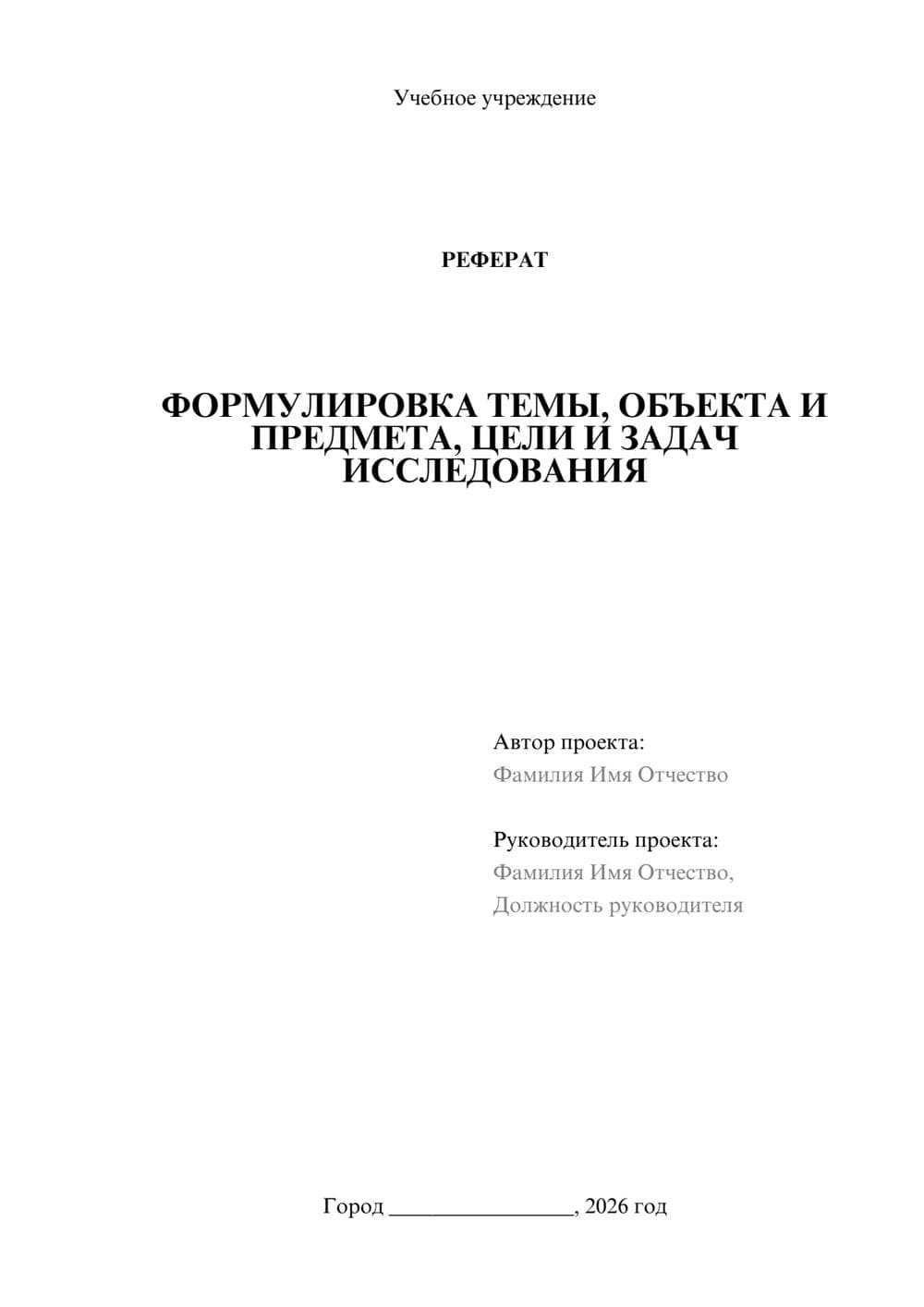 Предпросмотр реферата 1