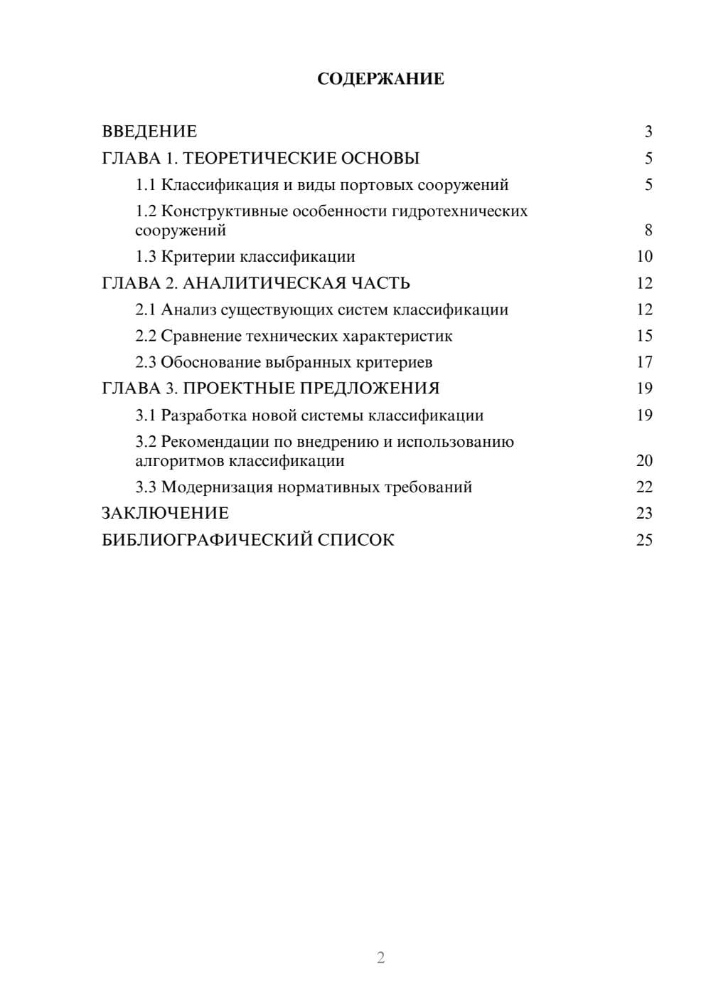 Предпросмотр курсовой работы 2
