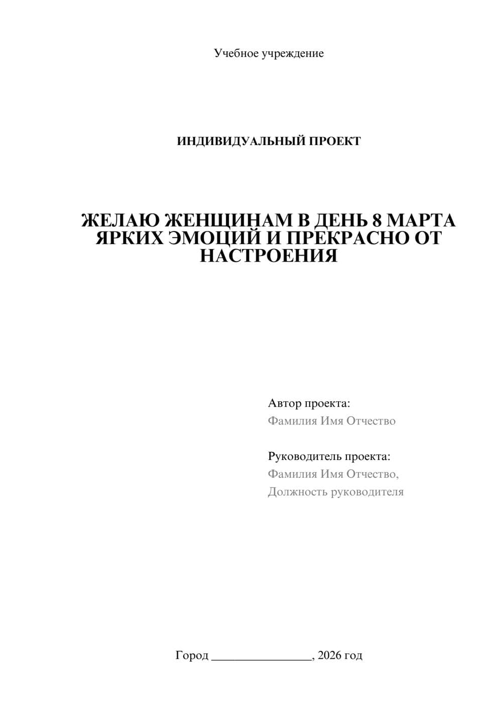 Предпросмотр проекта 1