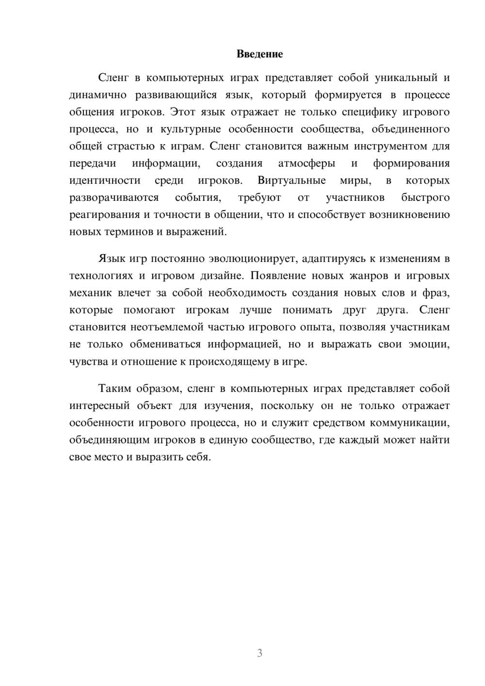 Предпросмотр реферата 3