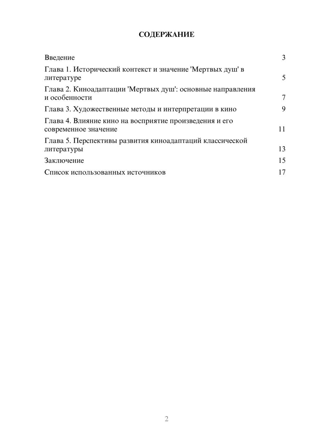 Предпросмотр реферата 2