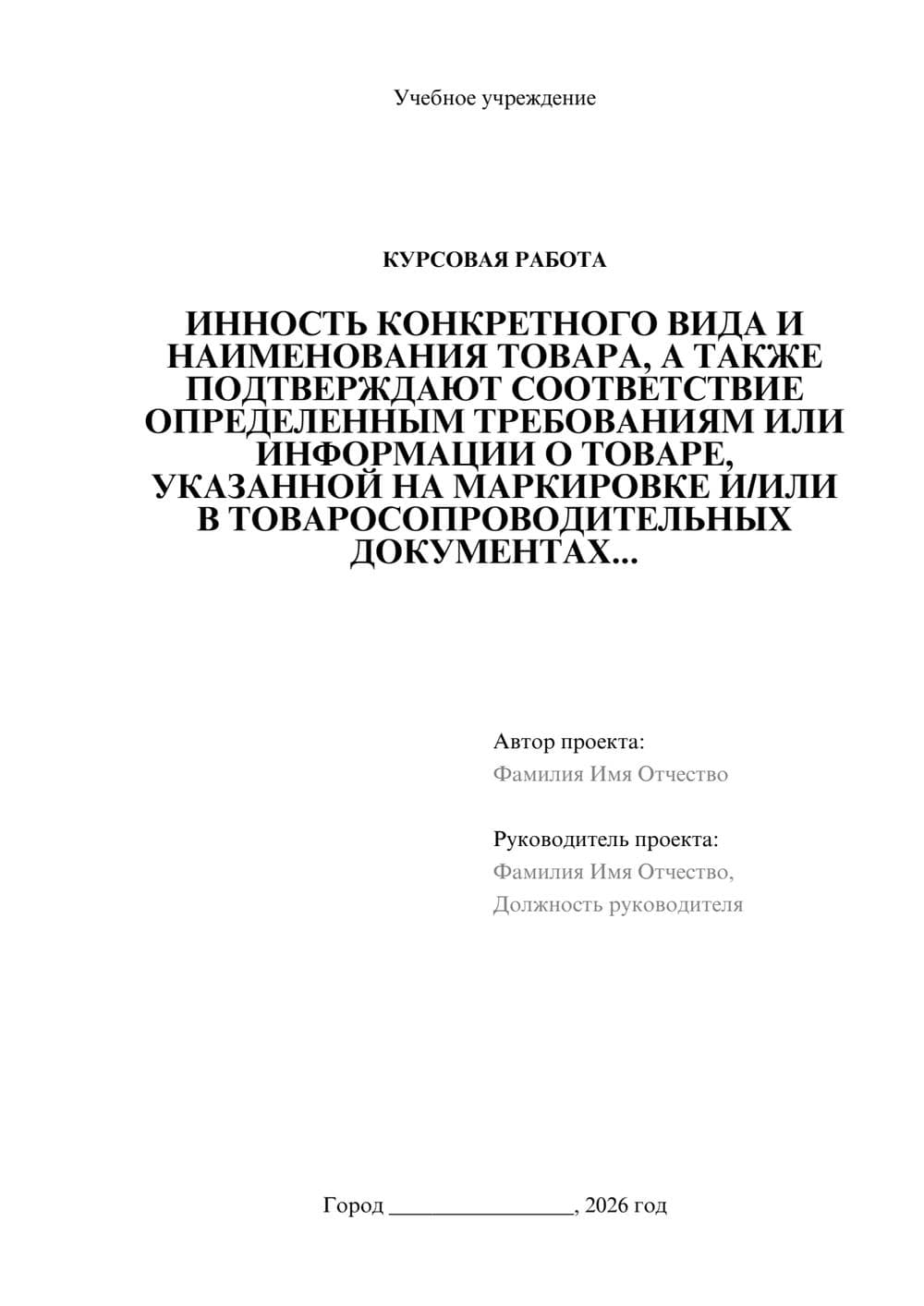 Предпросмотр курсовой работы 1