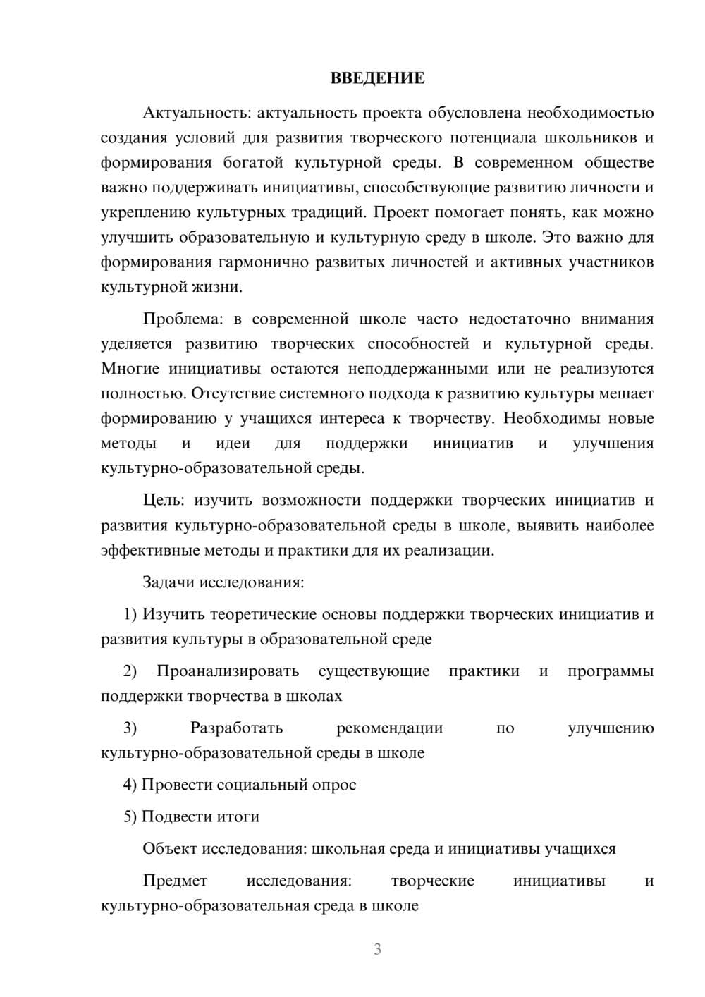 Предпросмотр проекта 3