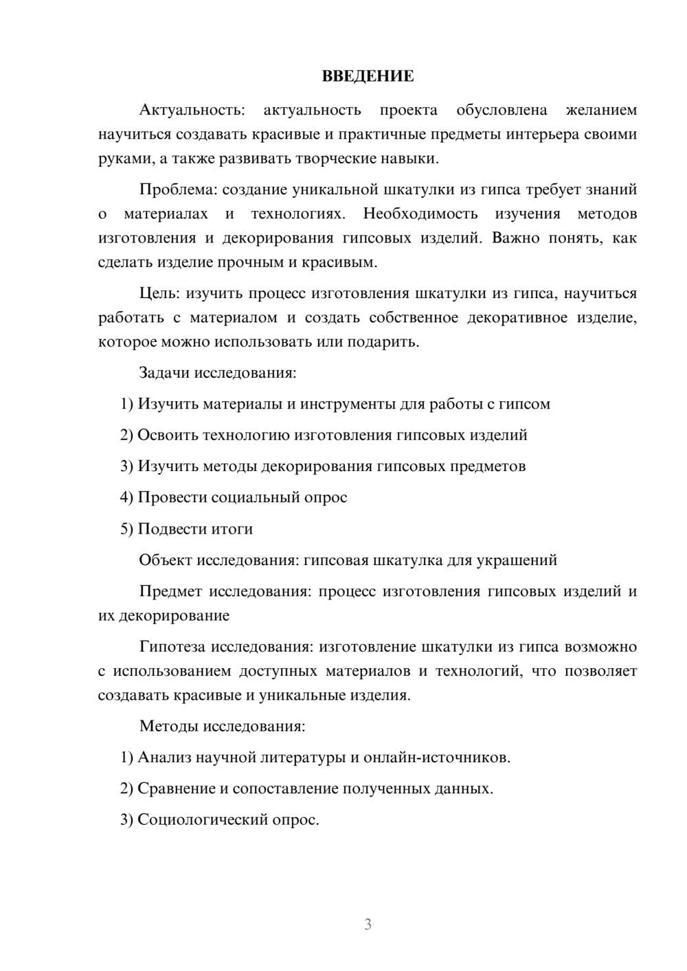 Предпросмотр проекта 3