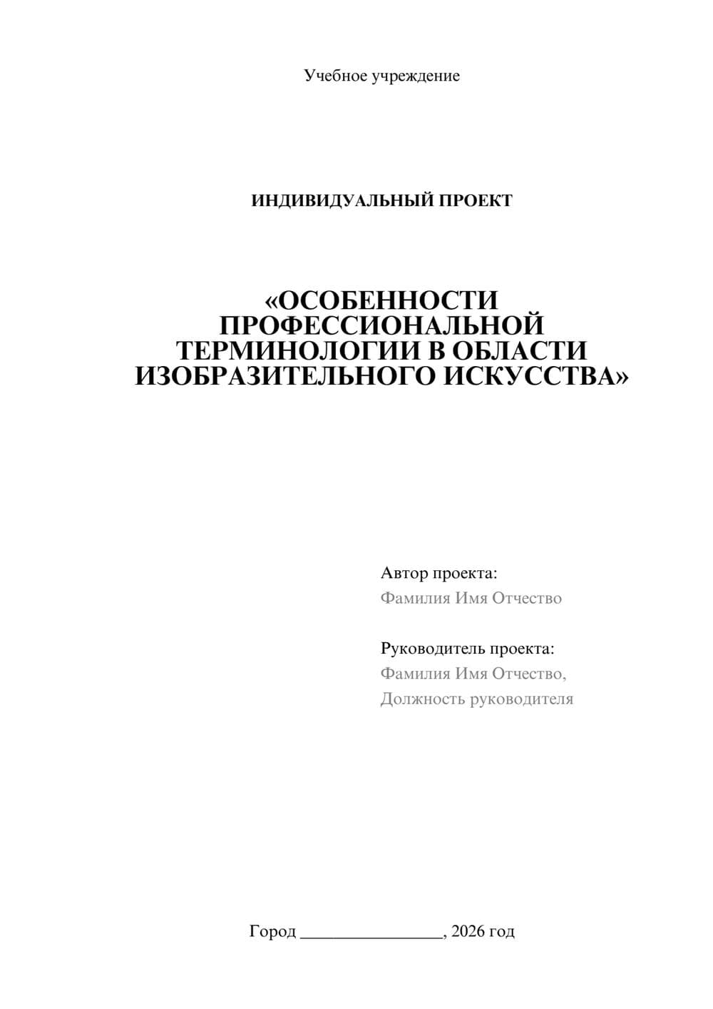 Предпросмотр проекта 1