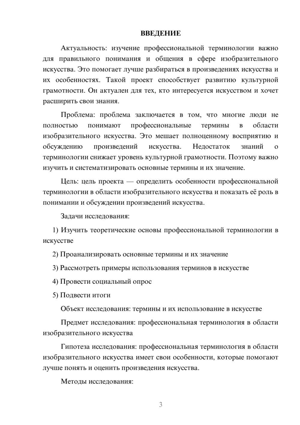 Предпросмотр проекта 3