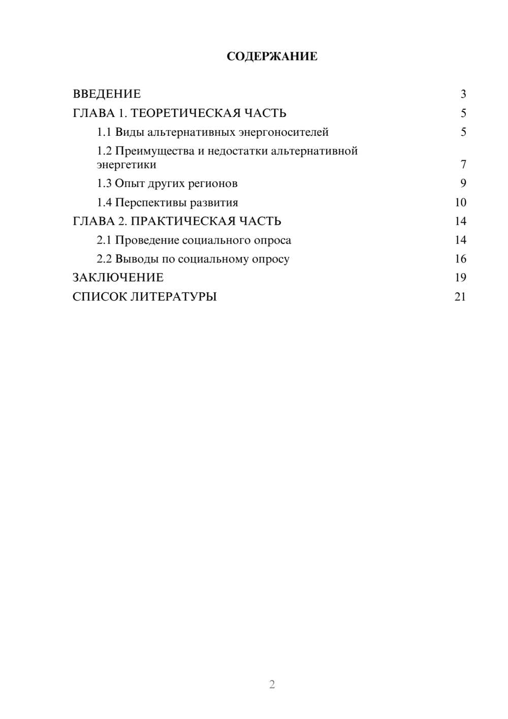 Предпросмотр проекта 2