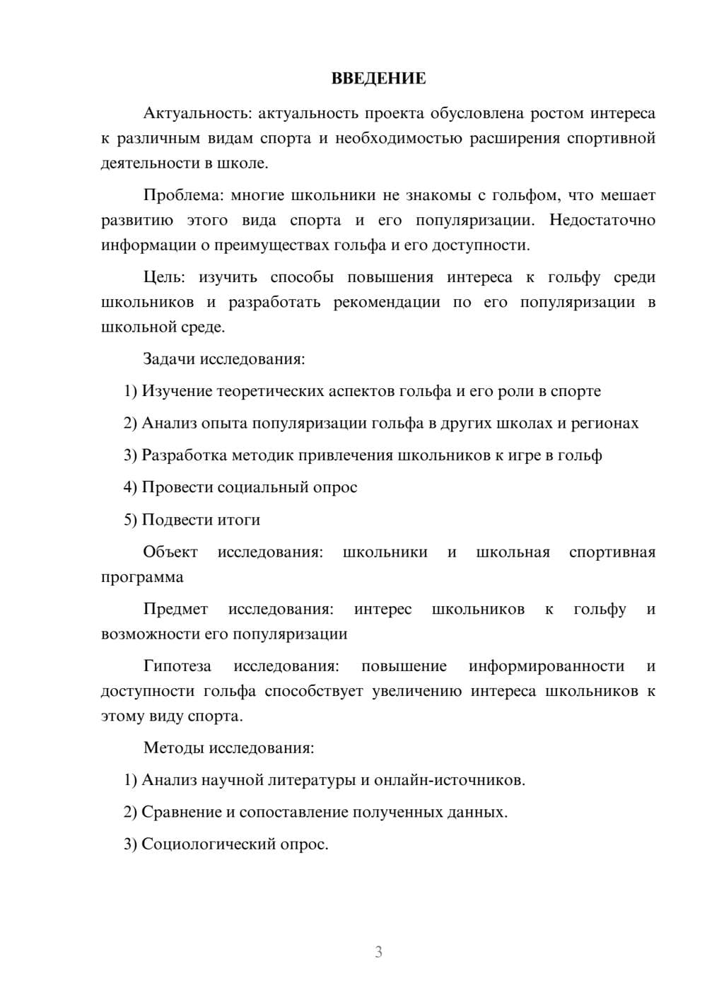 Предпросмотр проекта 3