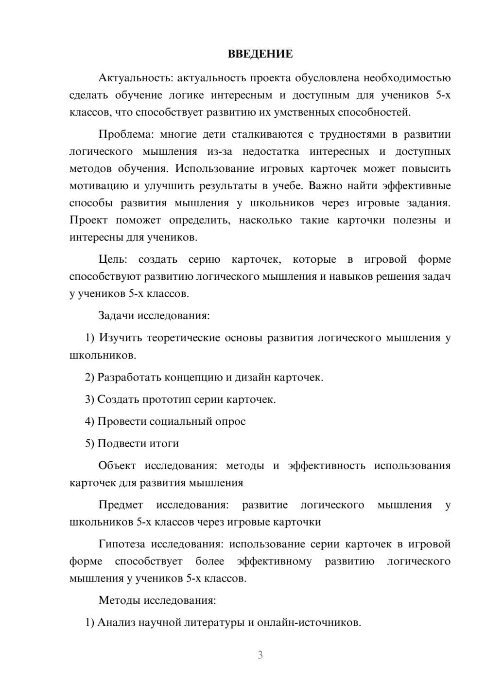 Предпросмотр проекта 3