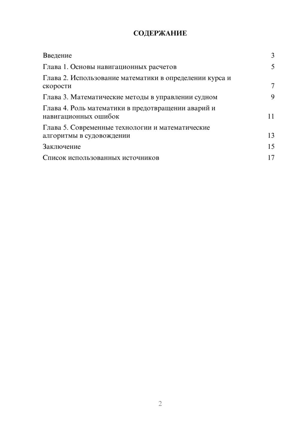 Предпросмотр реферата 2