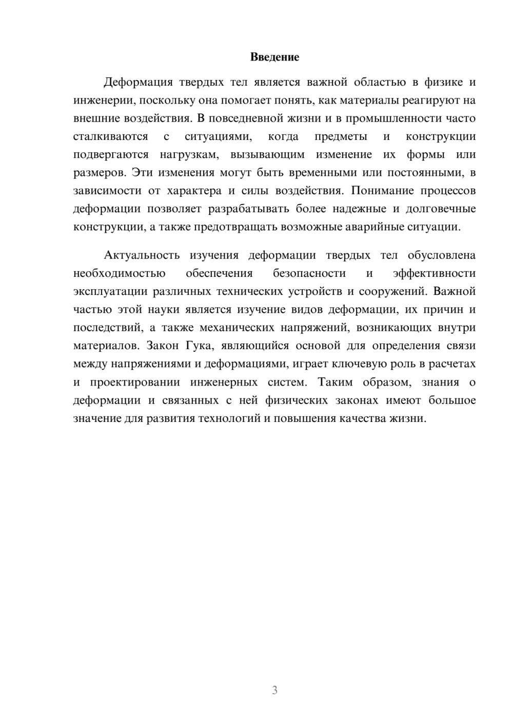 Предпросмотр доклада 3