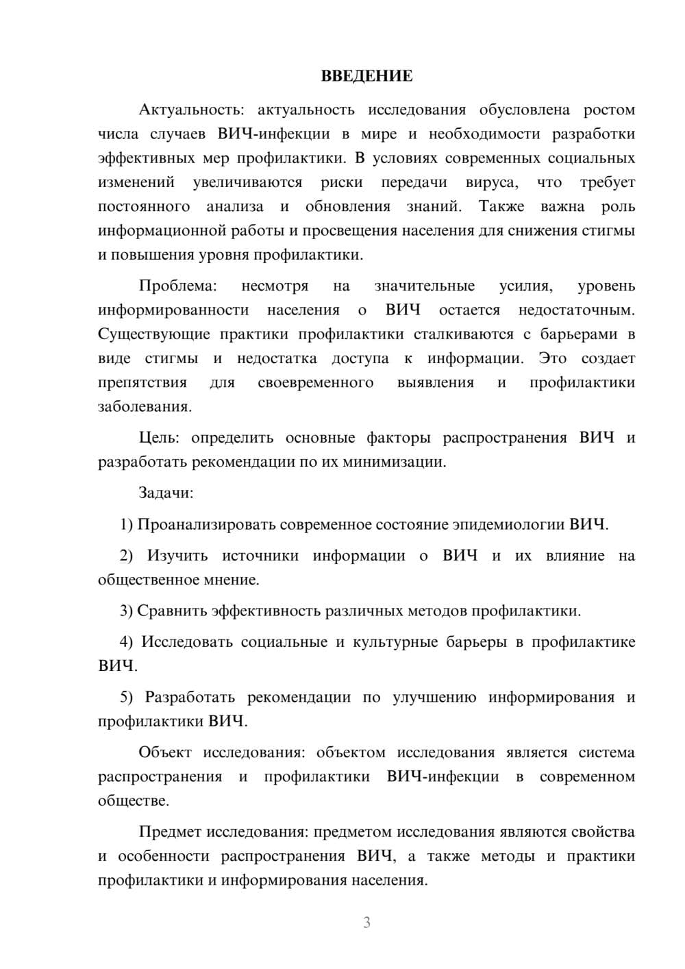 Предпросмотр курсовой работы 3