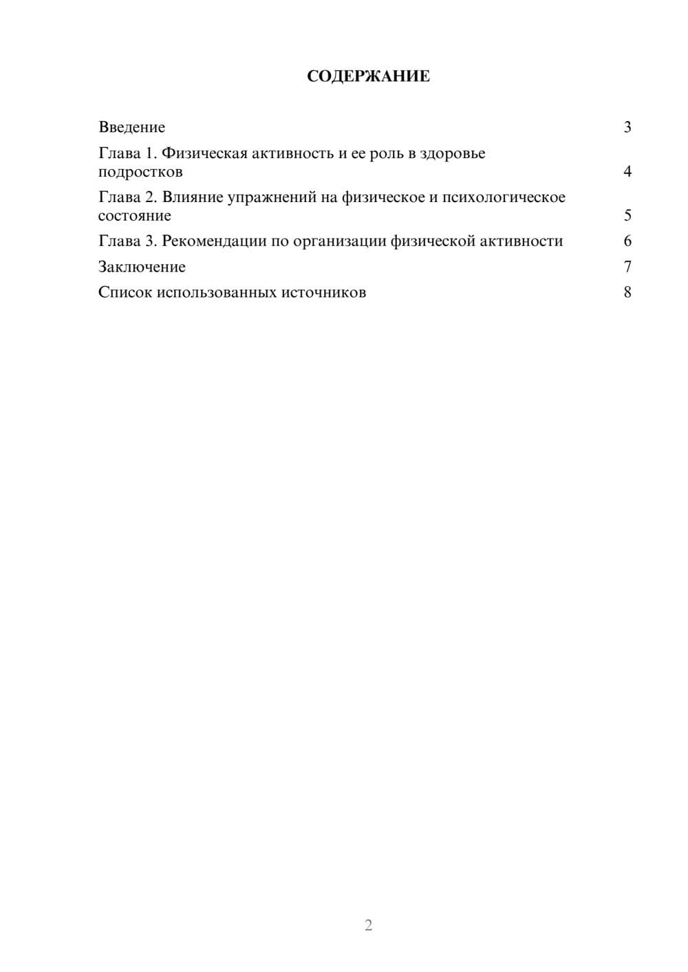 Предпросмотр реферата 2
