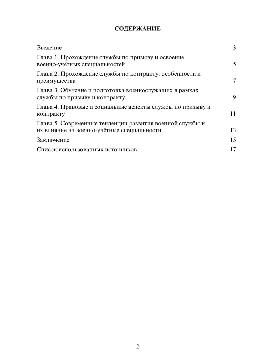 Предпросмотр реферата 2