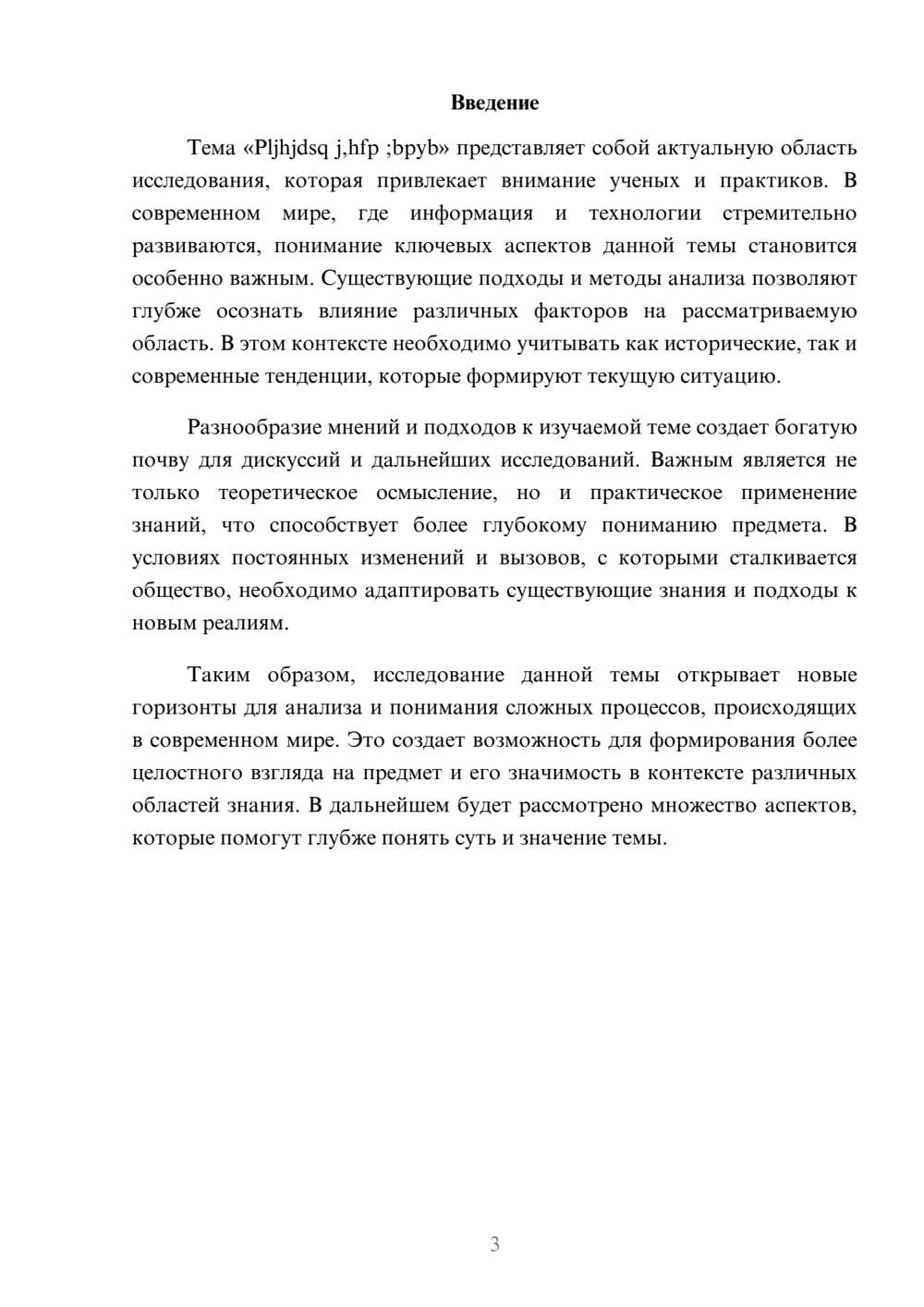 Предпросмотр реферата 3