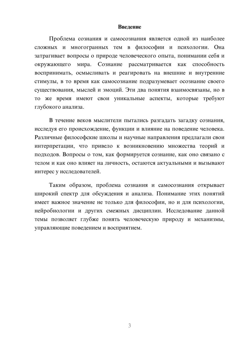 Предпросмотр реферата 3