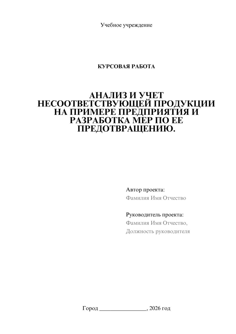 Предпросмотр курсовой работы 1