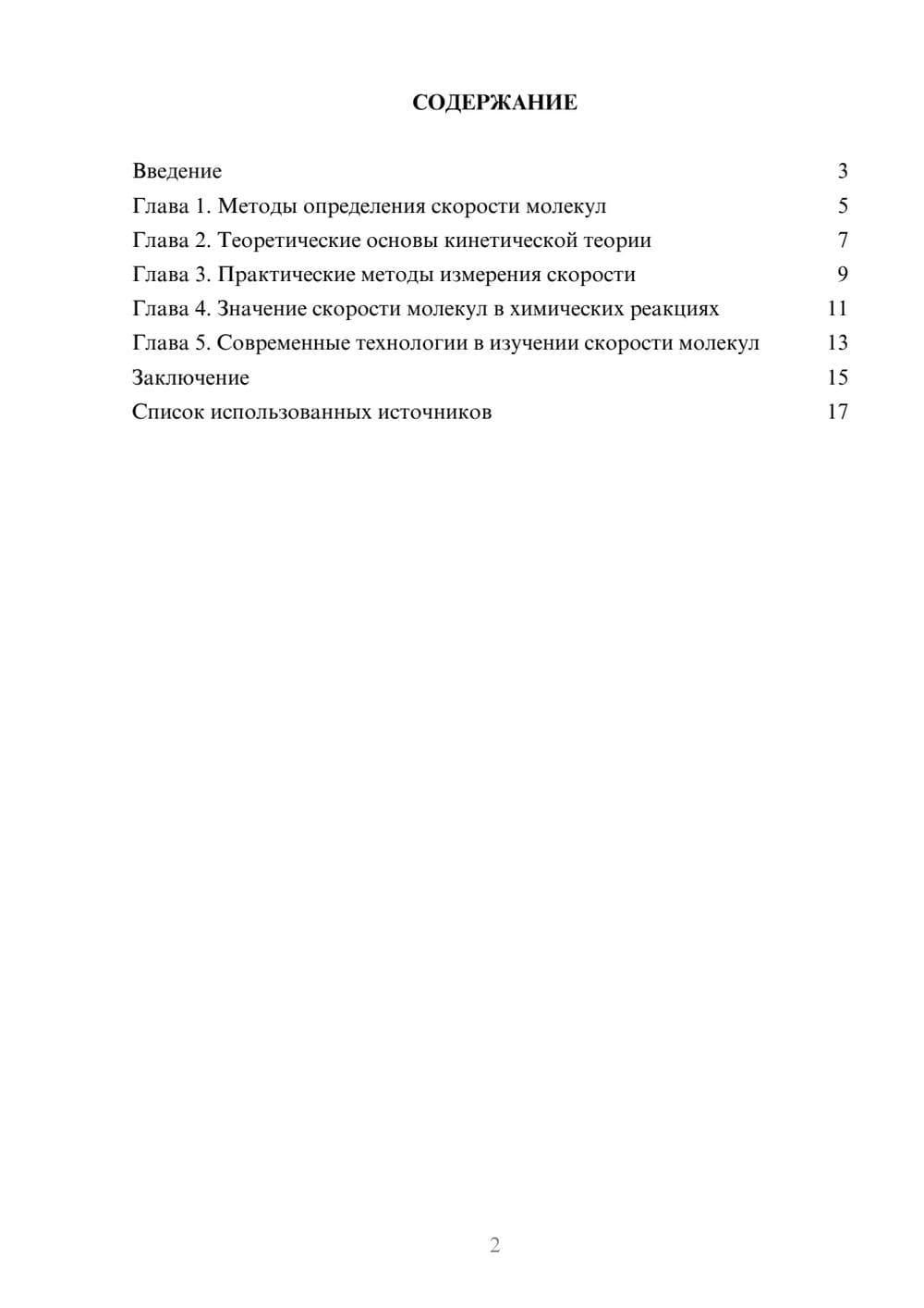 Предпросмотр реферата 2