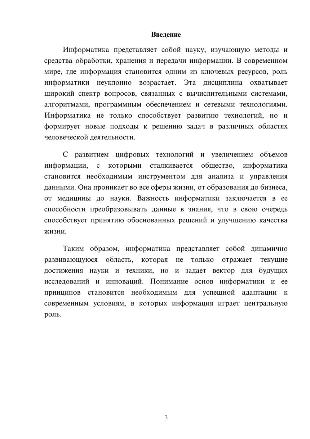 Предпросмотр реферата 3