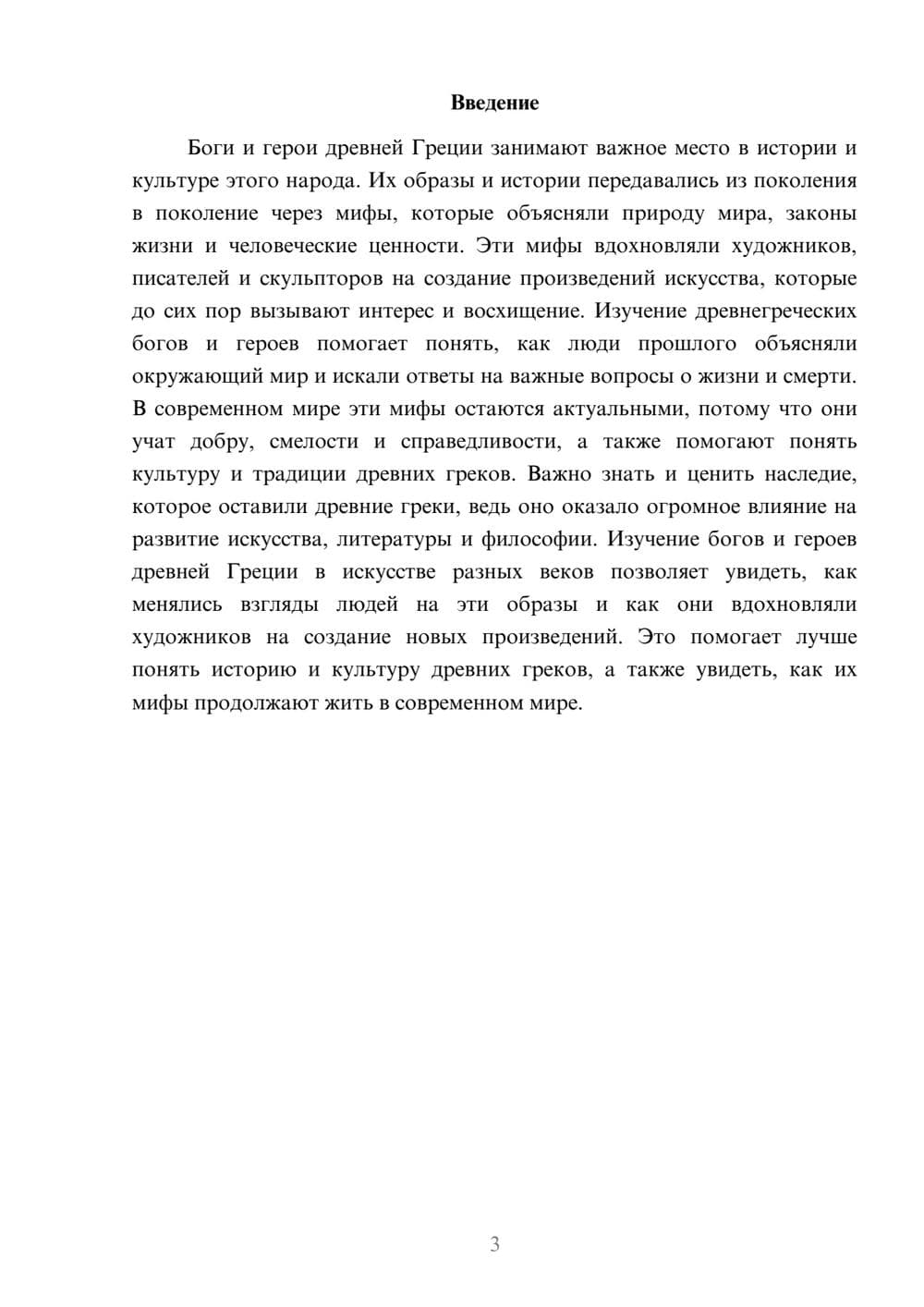 Предпросмотр доклада 3