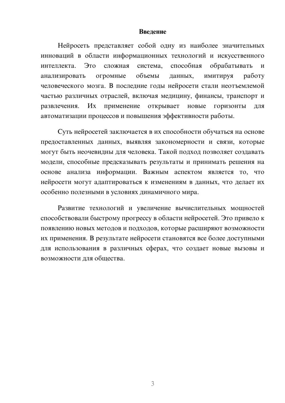 Предпросмотр реферата 3