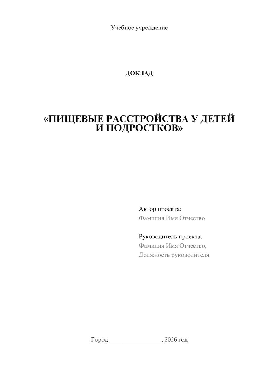 Предпросмотр доклада 1