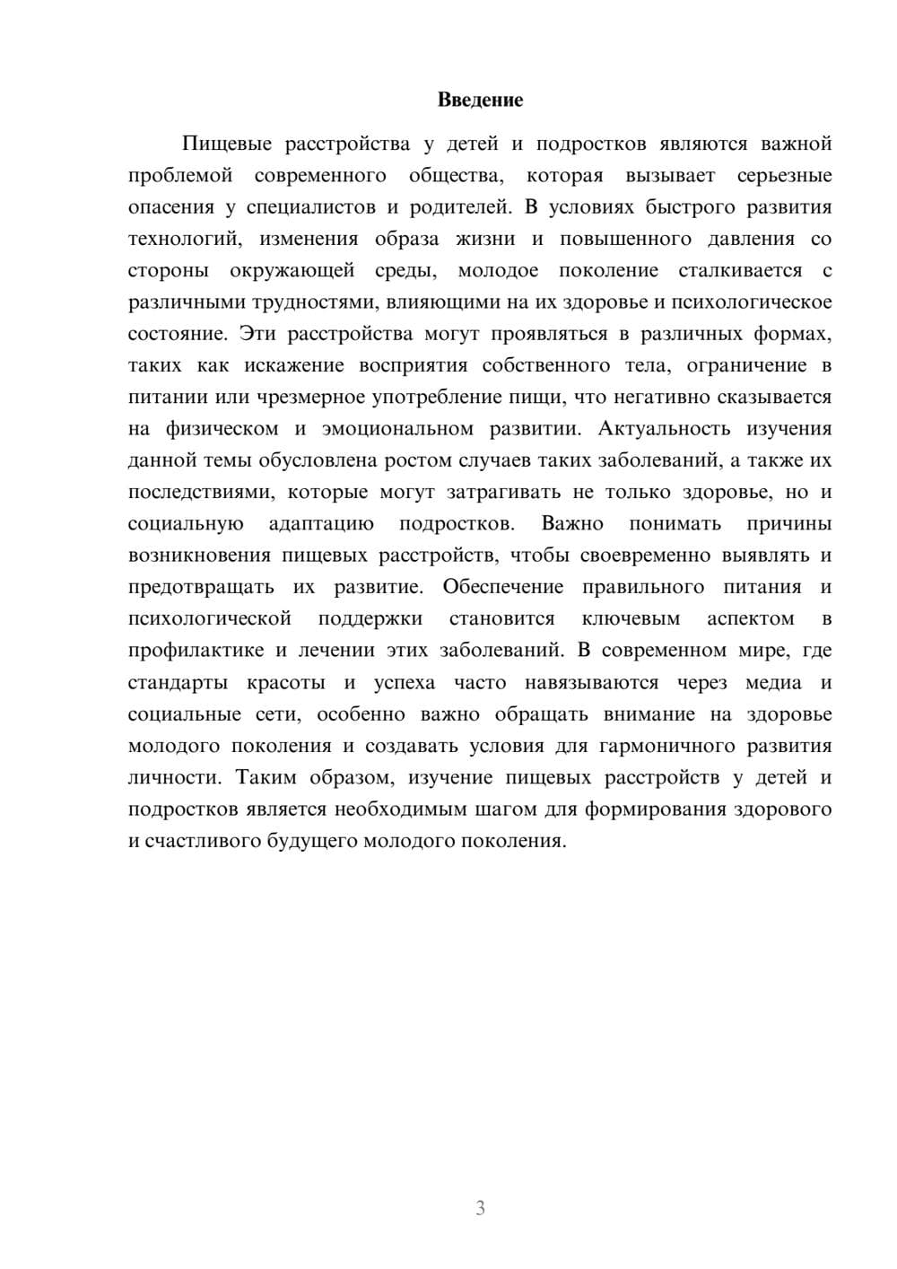 Предпросмотр доклада 3