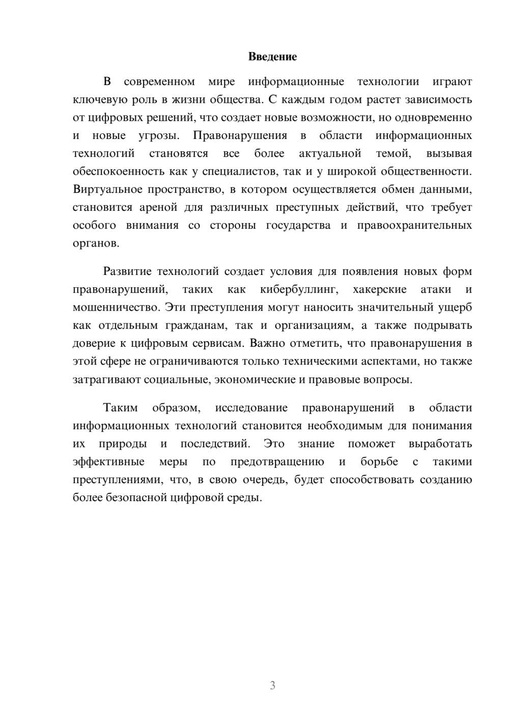 Предпросмотр реферата 3
