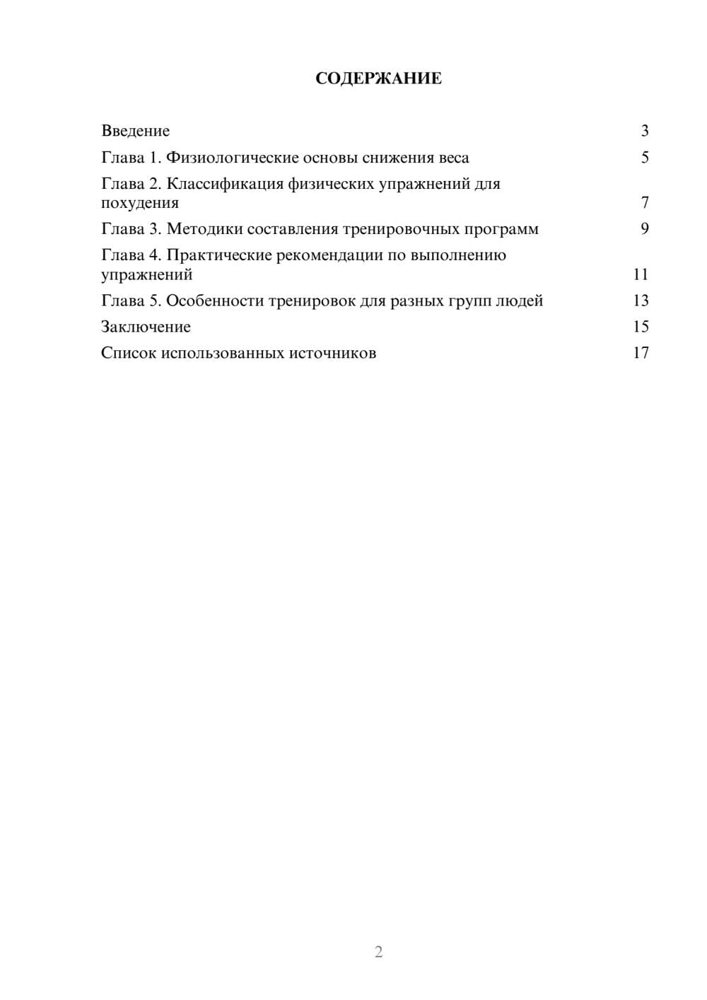 Предпросмотр проекта 2